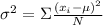 \sigma^2=\Sigma\frac{(x_i-\mu)^2}{N}