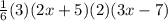 \frac{1}{6}(3)(2x + 5)(2)(3x - 7)
