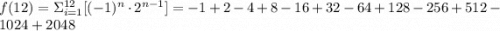 f(12) = \Sigma\limits_{i = 1}^{12} [(-1)^{n}\cdot 2^{n-1}] = -1 + 2 - 4 + 8 - 16 + 32 - 64 + 128 -256 + 512 - 1024 + 2048