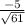 \frac{-5}{\sqrt{61}}