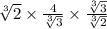 \sqrt[3]{2}  \times  \frac{4}{ \sqrt[3]{3} }  \times  \frac{ \sqrt[3]{3} }{ \sqrt[3]{2} }
