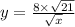 y =   \frac{8 \times  \sqrt{21} }{ \sqrt{x \\ } }