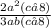 \frac{2a^{2} (c−8)}{3ab(c−8)}