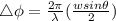 \triangle \phi=\frac{2 \pi}{\lambda}(\frac{wsin\theta }{2})