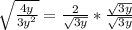 \sqrt{\frac{4y}{3y^2}} = \frac{2}{\sqrt{3y}} * \frac{\sqrt{3y}}{\sqrt{3y}}