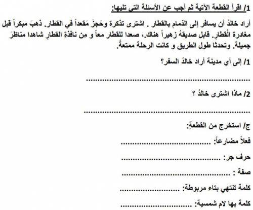PLEASE HELP ME I DONT WANT TRANSLATIONS I WANT ANSWERS IN ARABIC