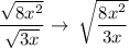 \dfrac{ \sqrt{8 {x}^{2} } }{ \sqrt{3x} }  \rightarrow \:   \sqrt{ \dfrac{8 {x}^{2} }{3x} }