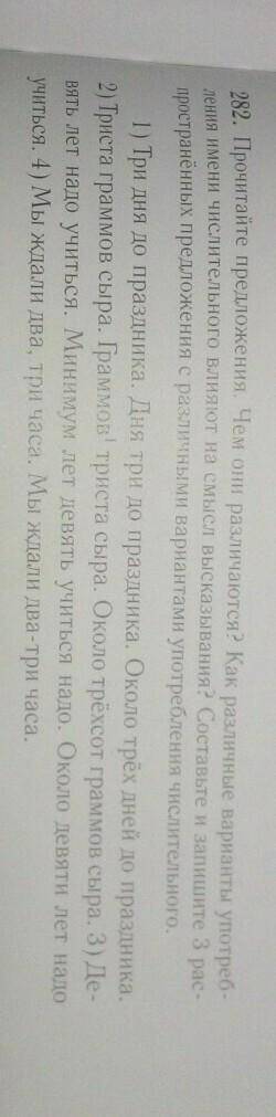 282. Прочитайте предложения. Чем они различаются? Как различные варианты употребления имени числите