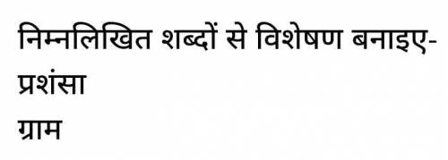 Please tell in hindi​