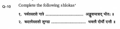 Give the right answer in Sanskrit ​