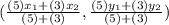 (\frac{(5)x_{1} + (3)x_{2}}{(5)+(3)}, \frac{(5)y_{1} + (3)y_{2}}{(5) + (3)})