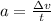 a=\frac{\Delta v}{t}