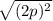 \sqrt{(2p)^2}