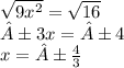 \sqrt{9 {x}^{2} }  =  \sqrt{16}  \\± 3x = ±4 \\ x =  ±\frac{4}{3}