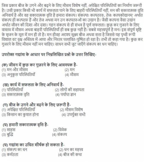 Read the given hindi apatith gadhyansh and answer