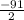 \frac{-91}{2}