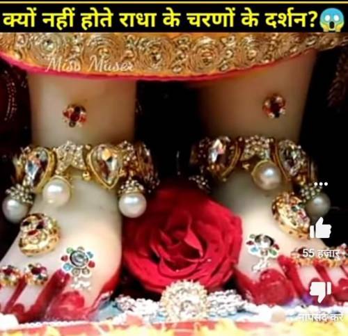 Why Shri Radha's Feet are Divine?