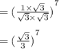 = { \rm{ {( \frac{1 \times  \sqrt{3} }{ \sqrt{3} \times  \sqrt{3}  }) }^{7} }} \\  \\  = { \rm{ {( \frac{ \sqrt{3} }{3}) }^{7} }}