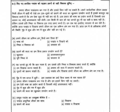 Please help unseen passage in hindi