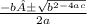 \frac{-b±\sqrt{b^{2 -4ac} } }{2a}