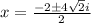 x = \frac{ -2 \pm 4\sqrt{2}i}{2}