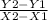 \frac{Y2-Y1}{X2-X1}