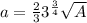 a = \frac{2}{3} 3^{\frac{3}{4} } \sqrt{A}